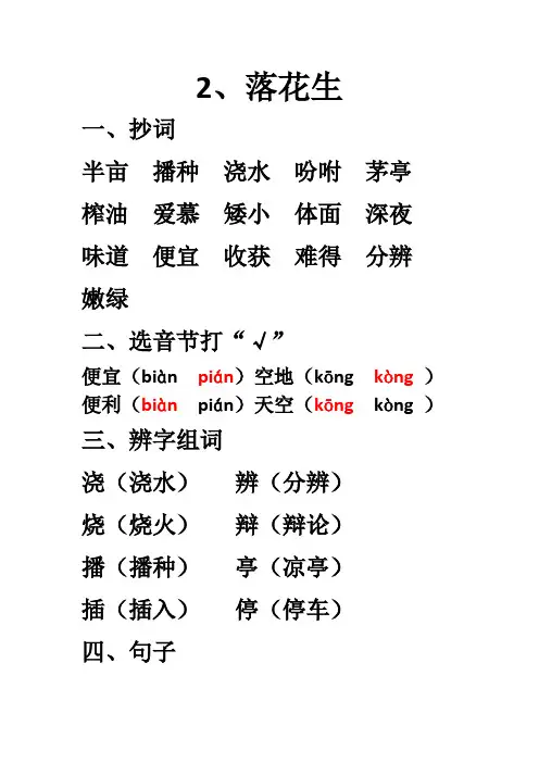 部编版五上2《落花生》课后习题及答案