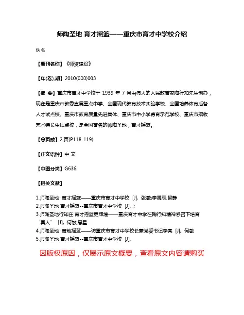 师陶圣地 育才摇篮——重庆市育才中学校介绍