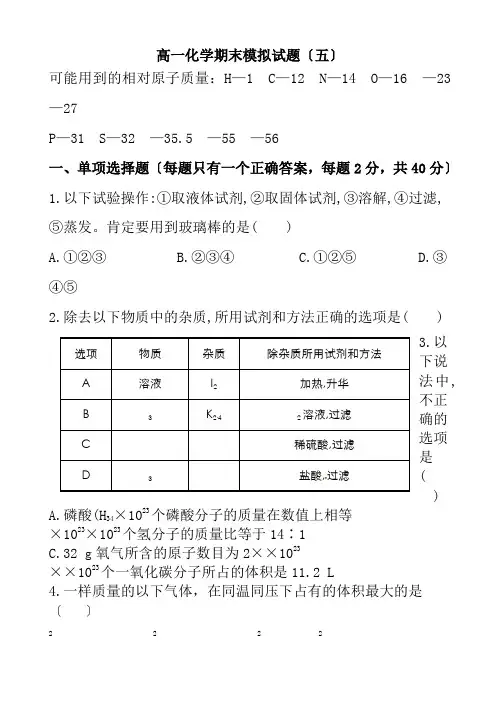 人教版高一化学必修一期末考试题及答案