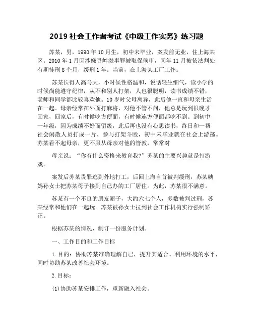 2019社会工作者考试《中级工作实务》练习题