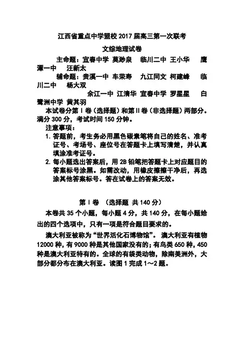 2017届江西省重点中学盟校高三第一次十校联考地理试题及答案