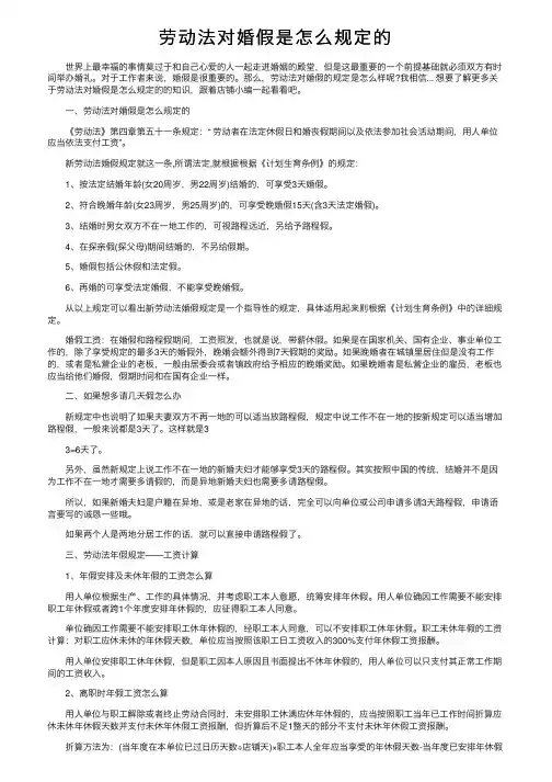 劳动法对婚假是怎么规定的