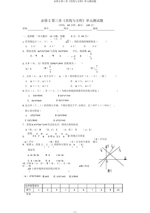 必修2第三章《直线与方程》单元测试题