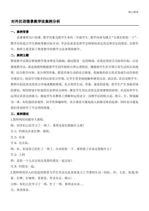 国外汉语课堂教学案例