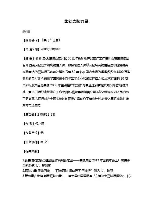 集结嘉陵力量