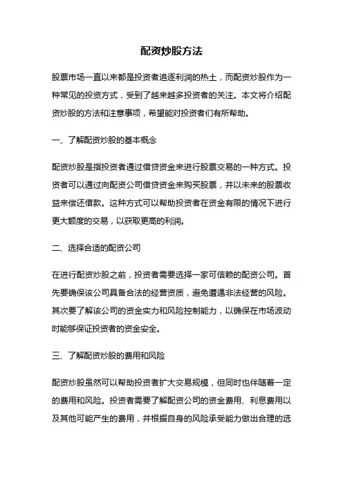 配资炒股方法