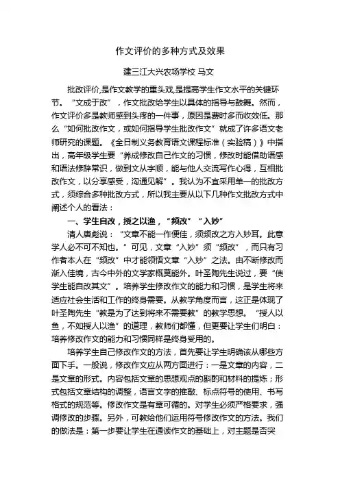 作文批改的多种方式及效果