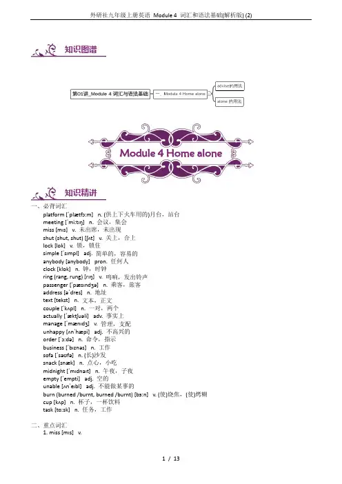 外研社九年级上册英语 Module 4 词汇和语法基础(解析版) (2)