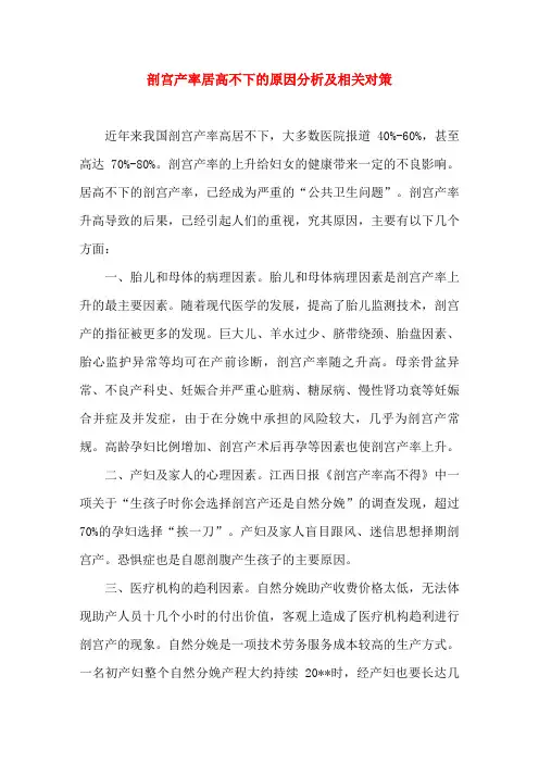 剖宫产率居高不下的原因分析及相