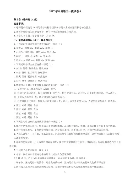 2017中考语文一模试卷4