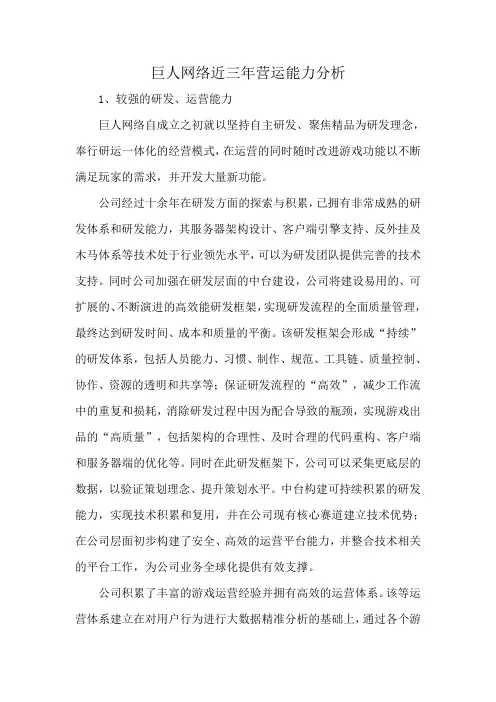 巨人网络近三年营运能力分析