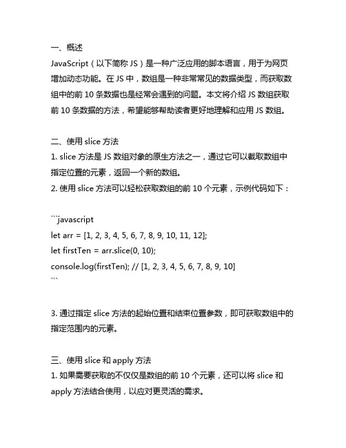 js数组获取前10条数据的方法