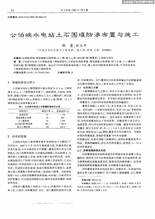 公伯峡水电站土石围堰防渗布置与施工