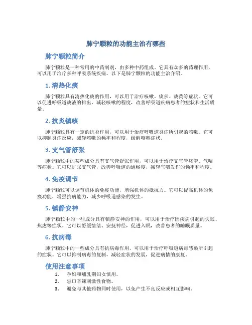 肺宁颗粒的功能主治有哪些