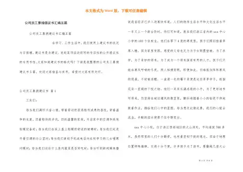 公司员工募捐倡议书汇编五篇