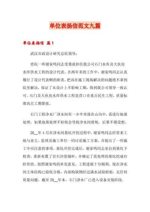 单位表扬信范文九篇