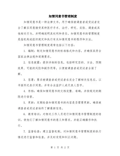 知情同意书管理制度