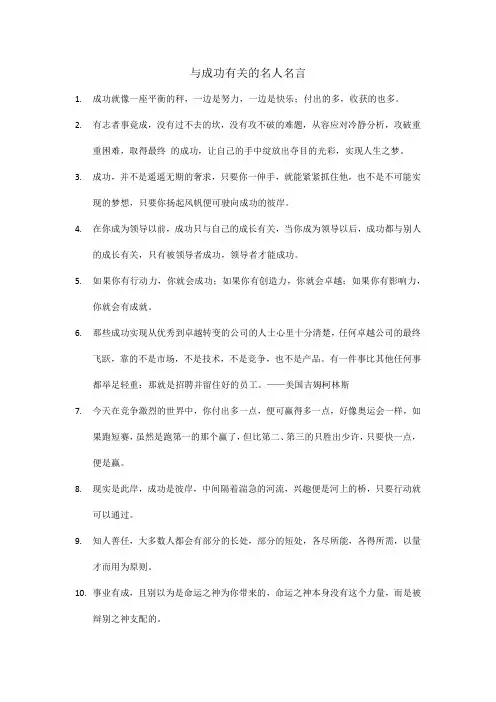 与成功有关的名人名言