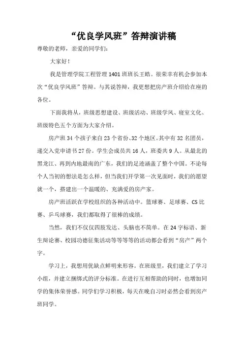 优良学风班答辩稿