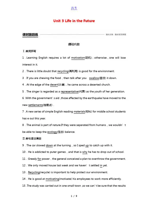 高中英语Unit3LifeintheFuture课时跟踪练习3新人教版必修5