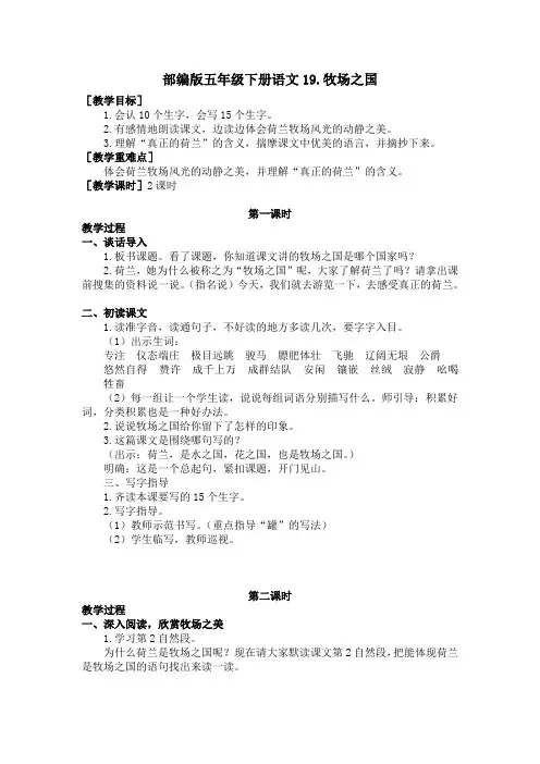 部编五下19.牧场之国(教案和反思)