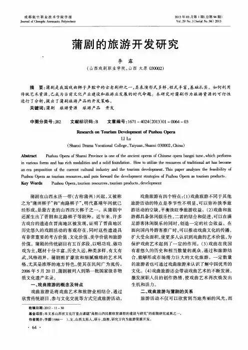 蒲剧的旅游开发研究