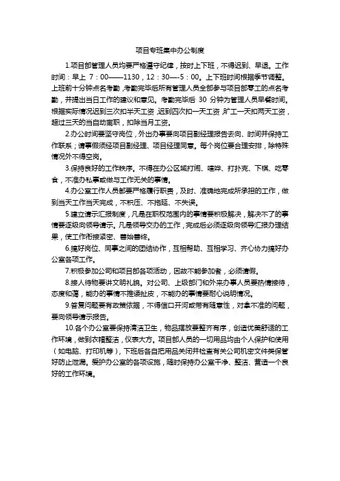 项目专班集中办公制度