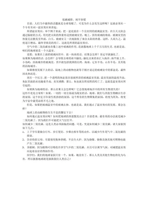 环保征文