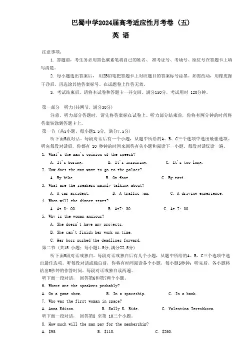 重庆市巴蜀中学2024 届高考适应性月考卷 (五)英语试题