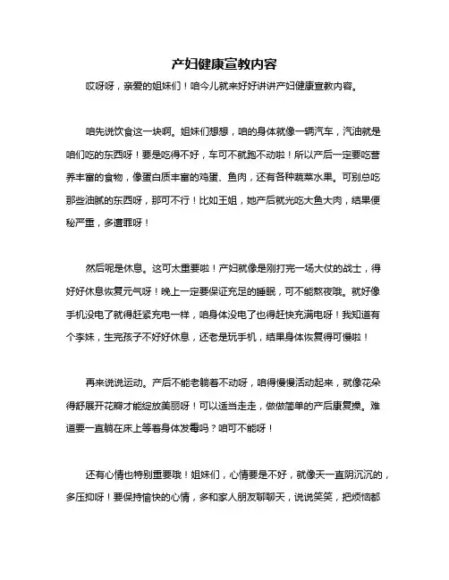 产妇健康宣教内容