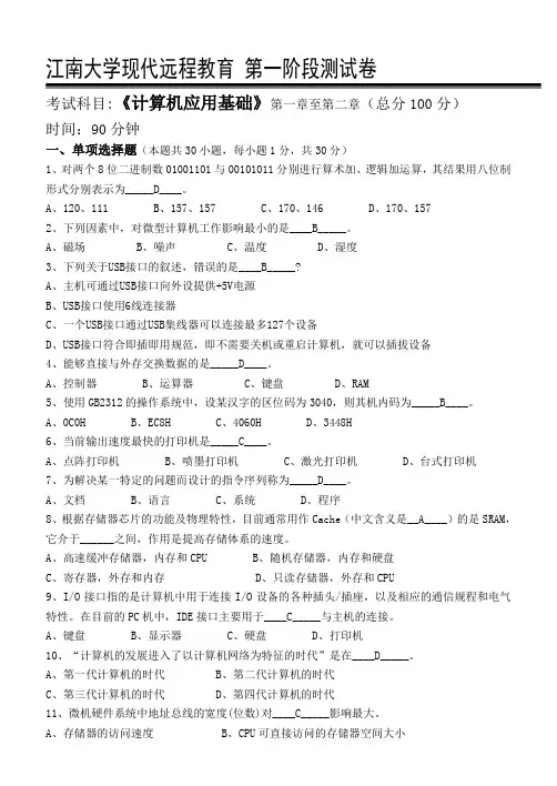 计算机应用基础第1阶段测试题答案
