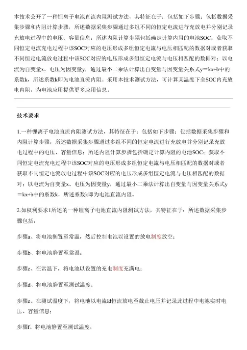 锂离子电池直流内阻测试方法与相关技术