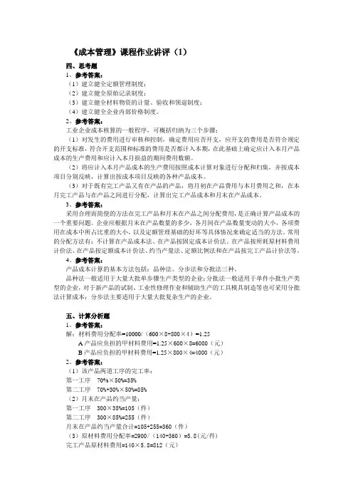 成本管理形成性考核册答案