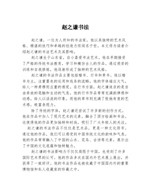 赵之谦书法