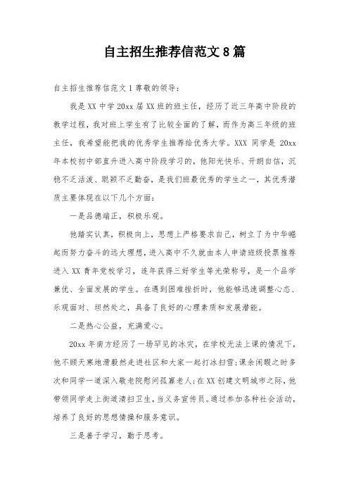 自主招生推荐信范文8篇
