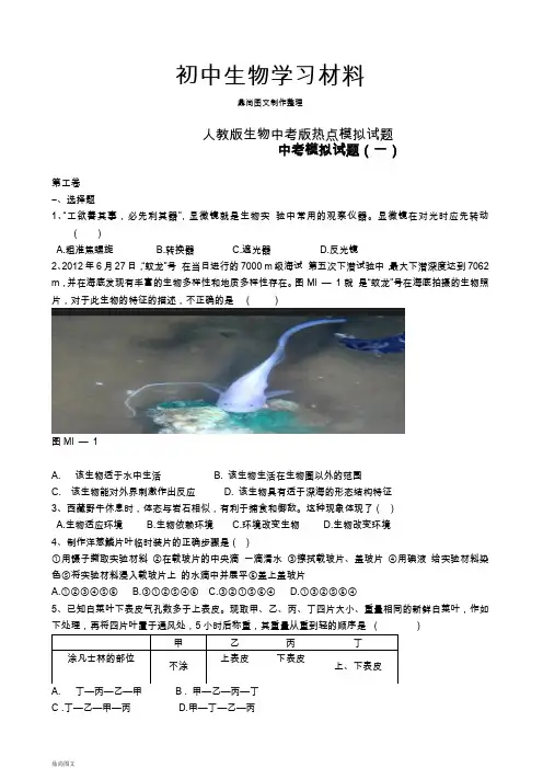 热点模拟试题五 (2)
