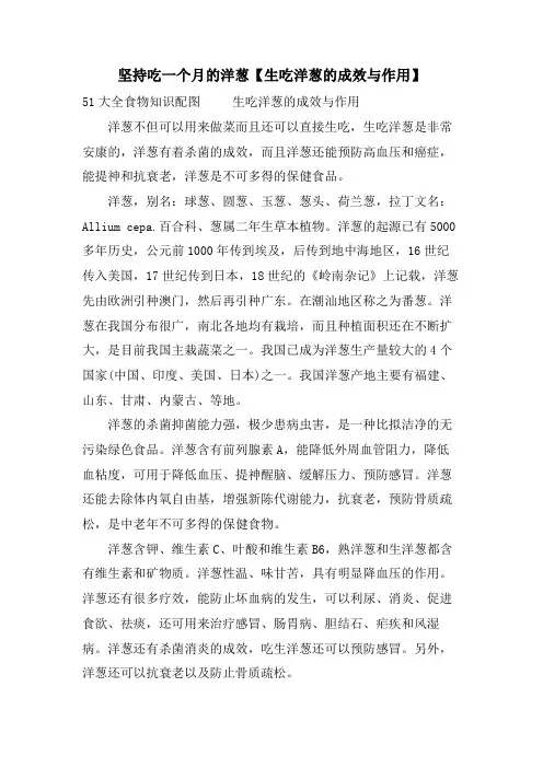 坚持吃一个月的洋葱【生吃洋葱的功效与作用】