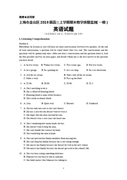 上海市宝山区2018-2019学年高三上学期期末教学质量监测(一模)英语试题及答案