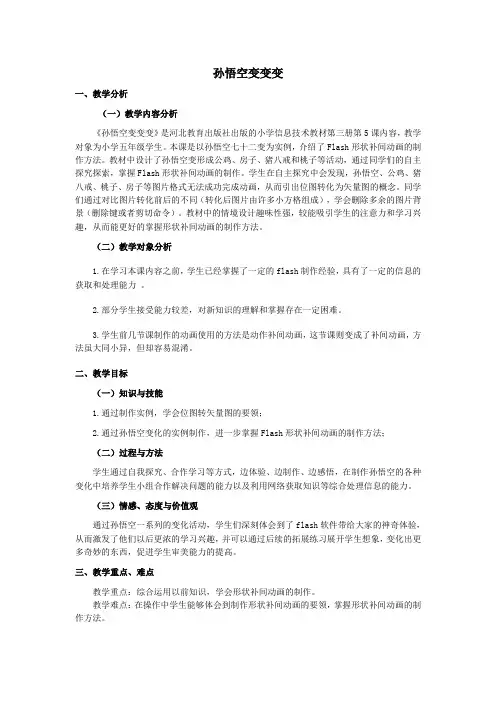 孙悟空变变变