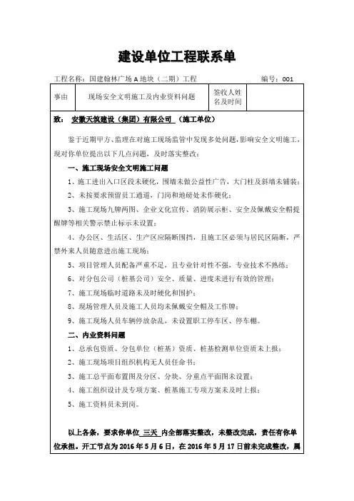 建设单位工程联系单