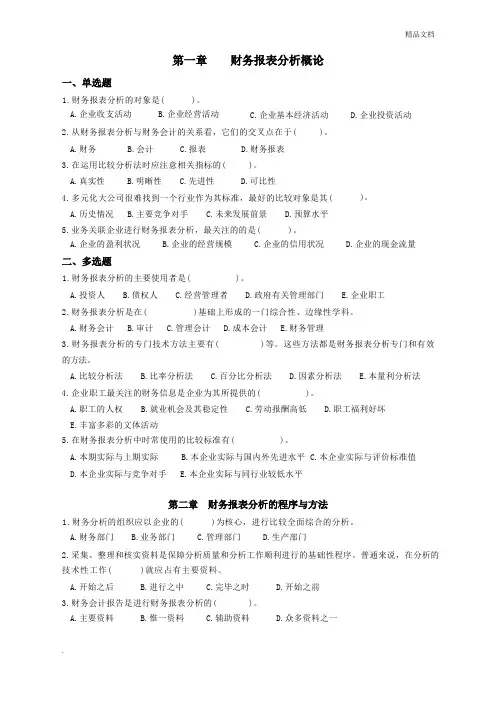 财务分析练习题 (2)