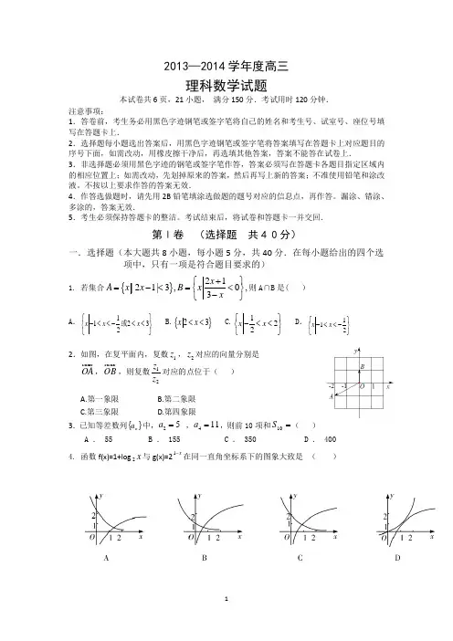 2014广东高考数学模拟试题(理)