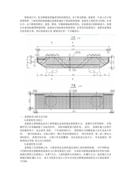 步骤解析桥梁设计计算