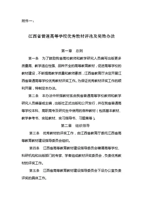 江西省普通高等学校优秀教材评选及奖励办法doc