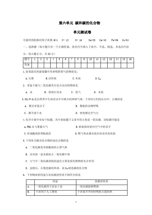 九年级化学(上册)第六单元  碳和碳的化合物 单元测试卷(附参考答案)
