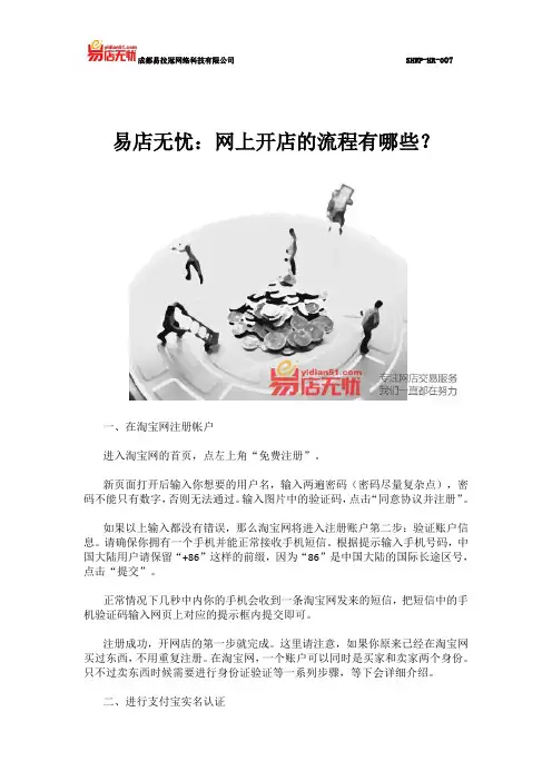 易店无忧：网上开店的流程有哪些？