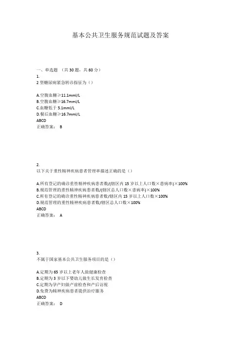 基本公共卫生服务规范试题及答案