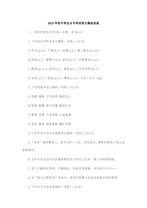 2019年初中学业水平考试语文模拟试卷