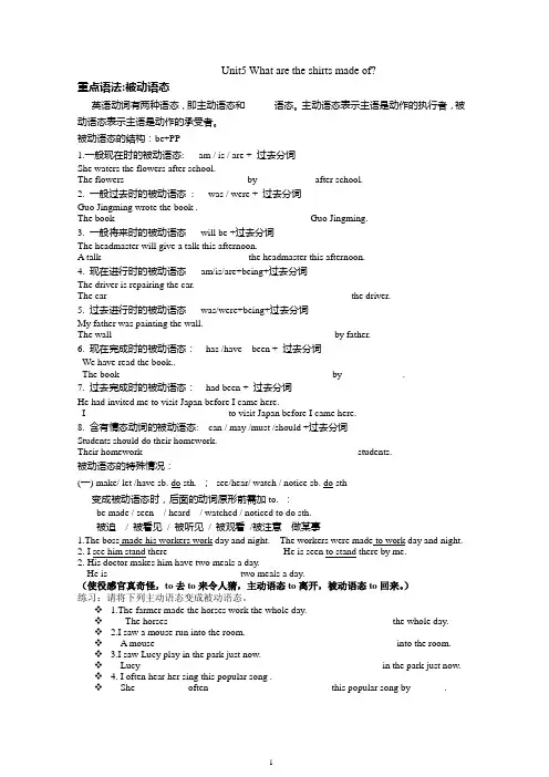 2014九年级Unit5_What_are_the_shirts_made_of练习包含被动语态专练