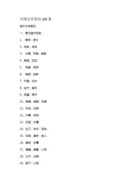 中国文学常识100条
